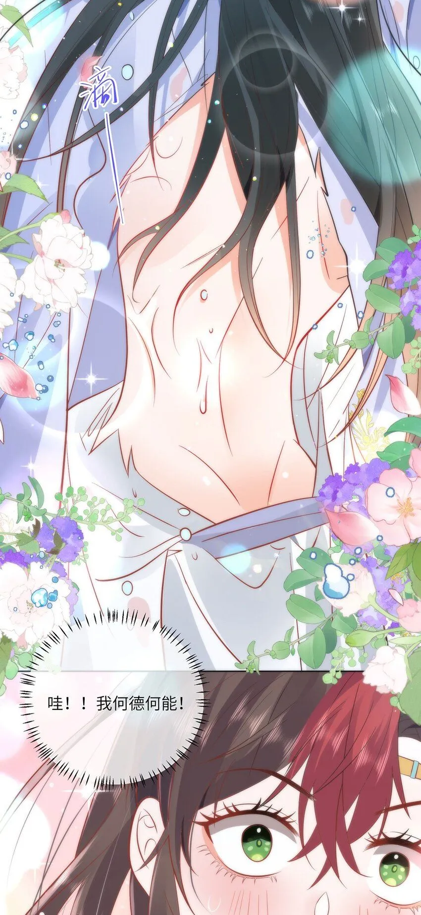 18 他居然这样抱我！24
