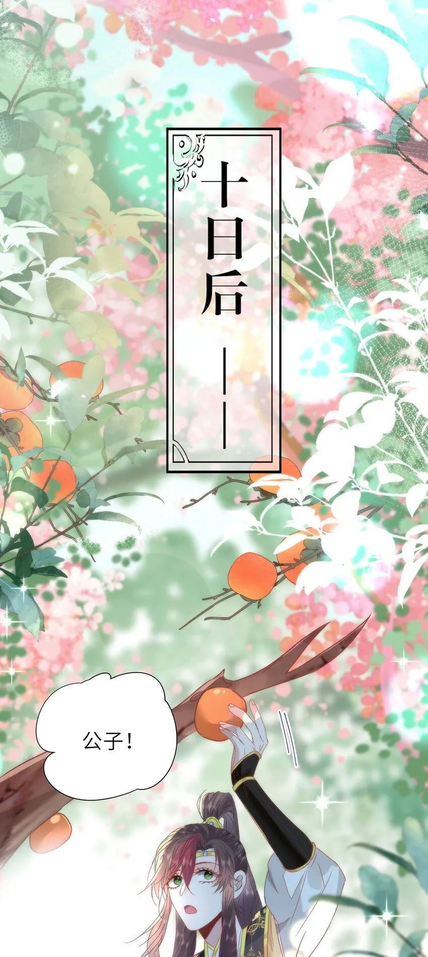 15 娶了她也未必是坏事24