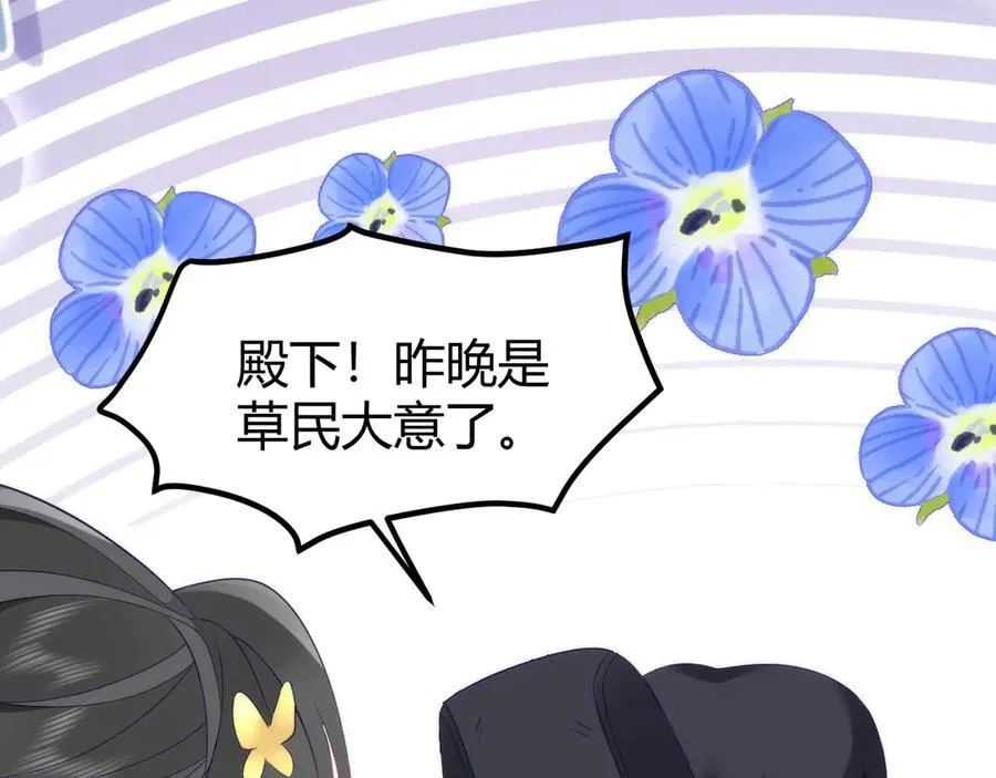 43 殿下这是勾引谁呢？77