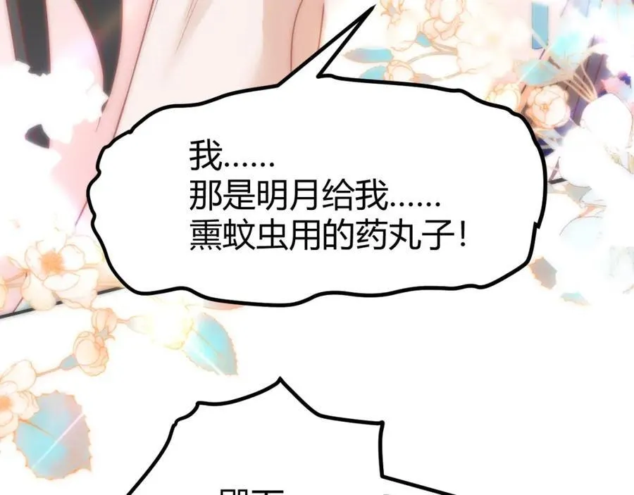 42 如果本宫准你冒犯呢？83
