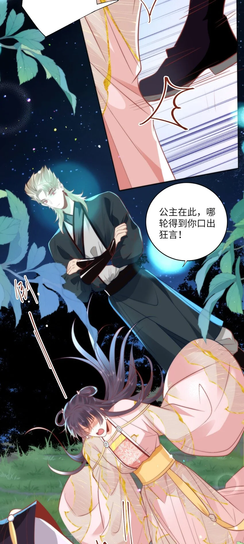 23 本宫好看吗3