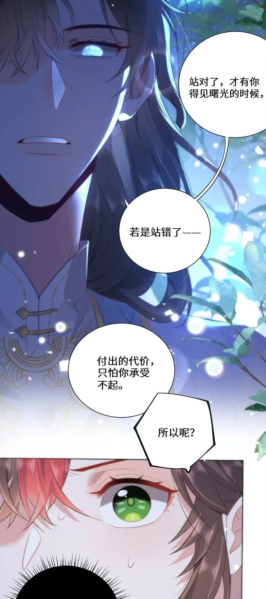 10 你苍羽，本宫要定了！23