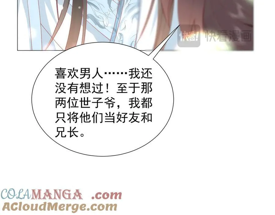 47 苍羽不喜欢男人！28
