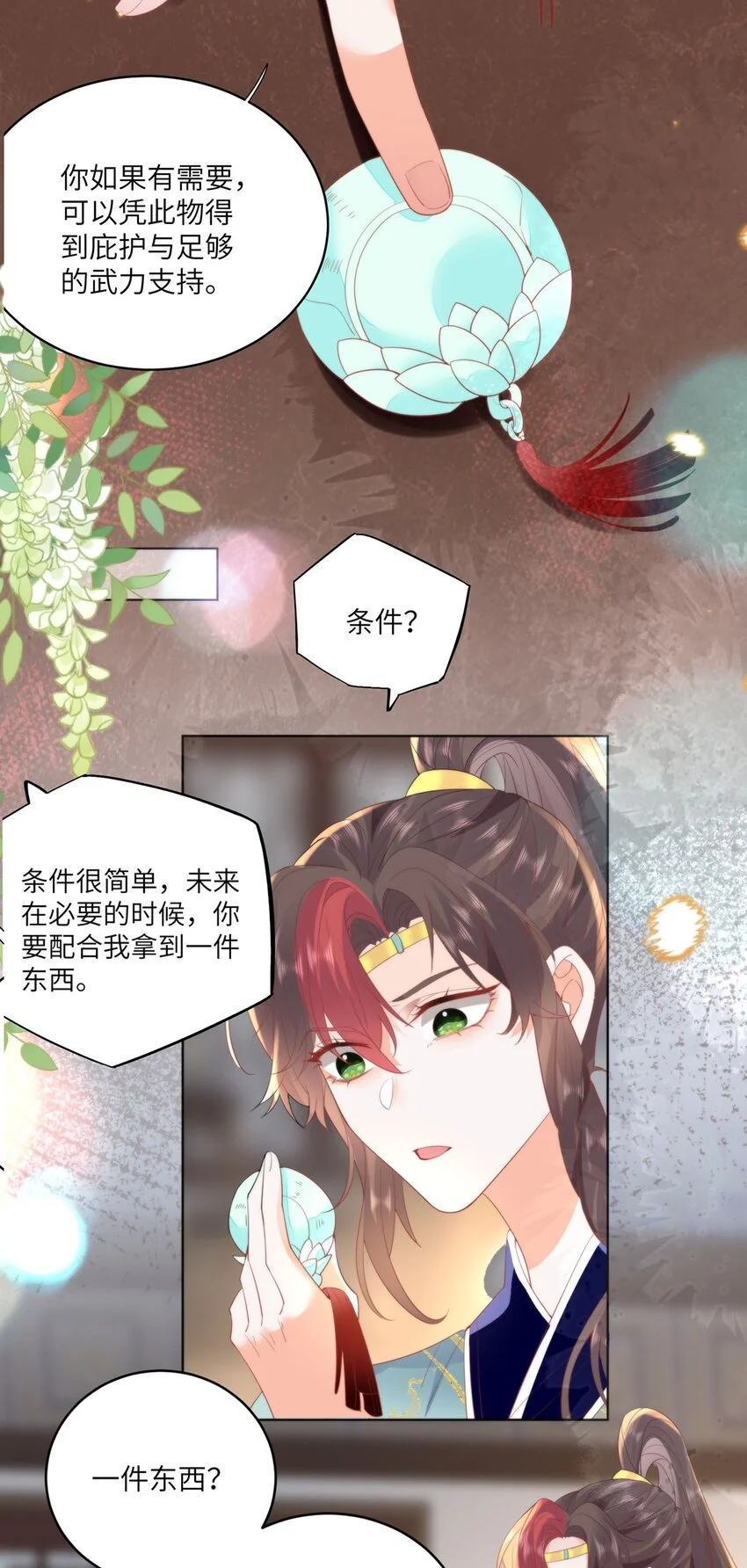 25 少沾花惹草！11