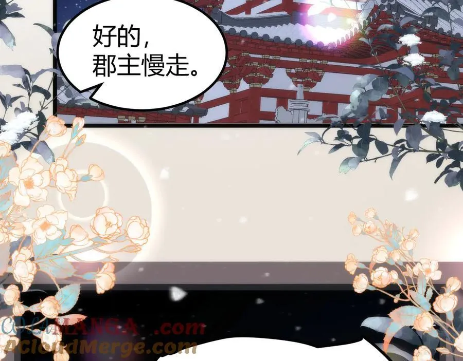 44 郡主喜欢我？84