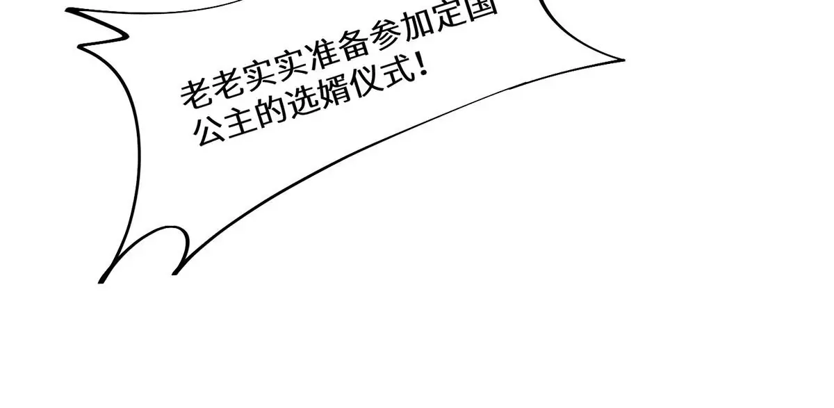 01 这驸马小爷不当！75