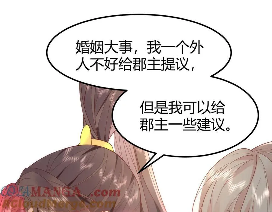 44 郡主喜欢我？54