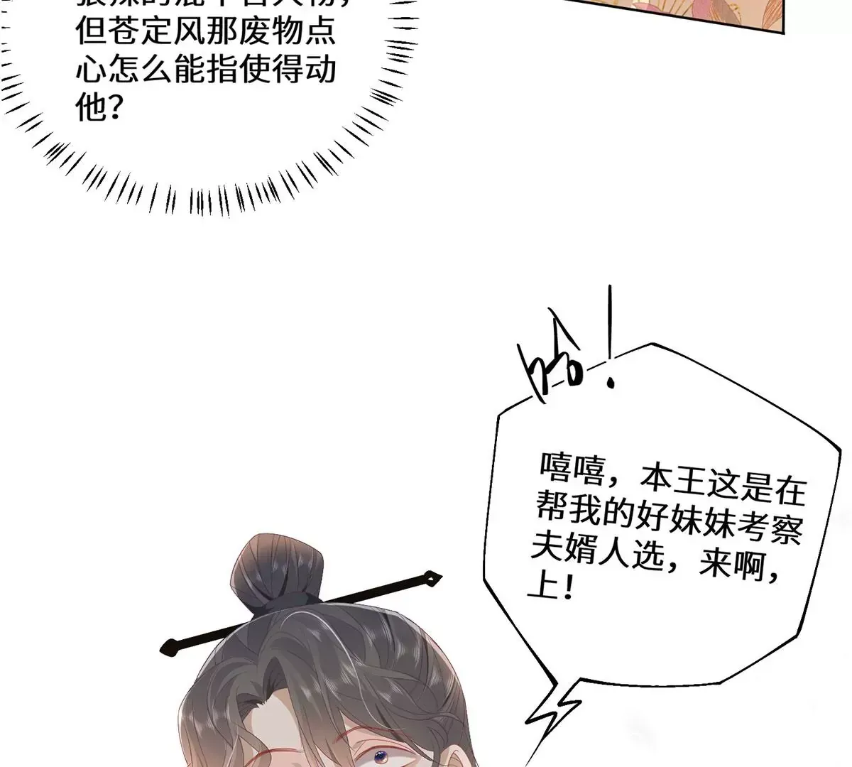 04 公主知道了会不高兴的74