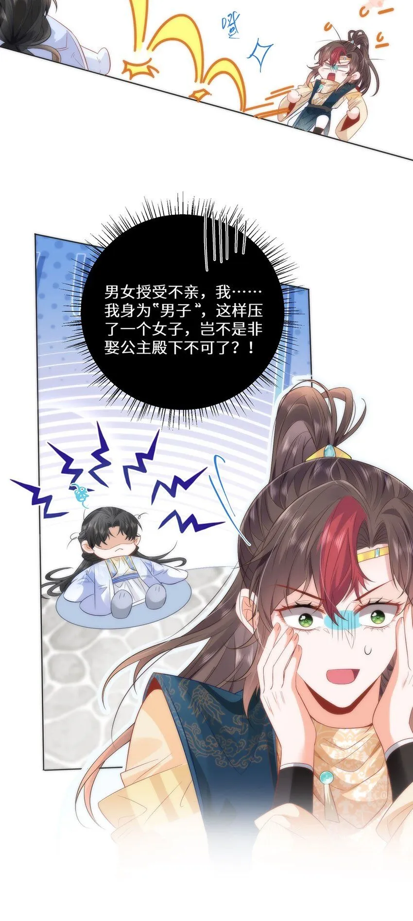10 你苍羽，本宫要定了！14