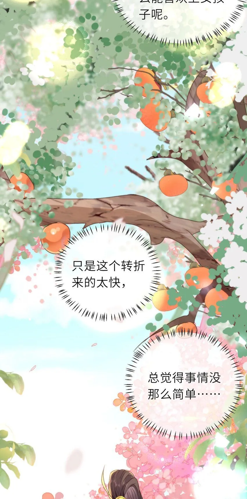 15 娶了她也未必是坏事34