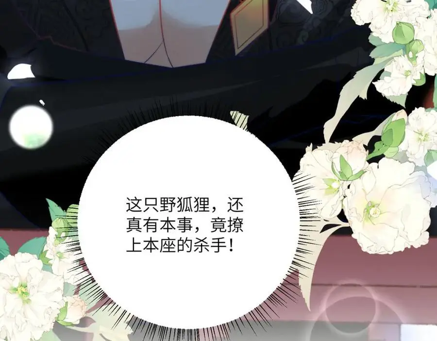 33 他竟撩上本座的杀手107