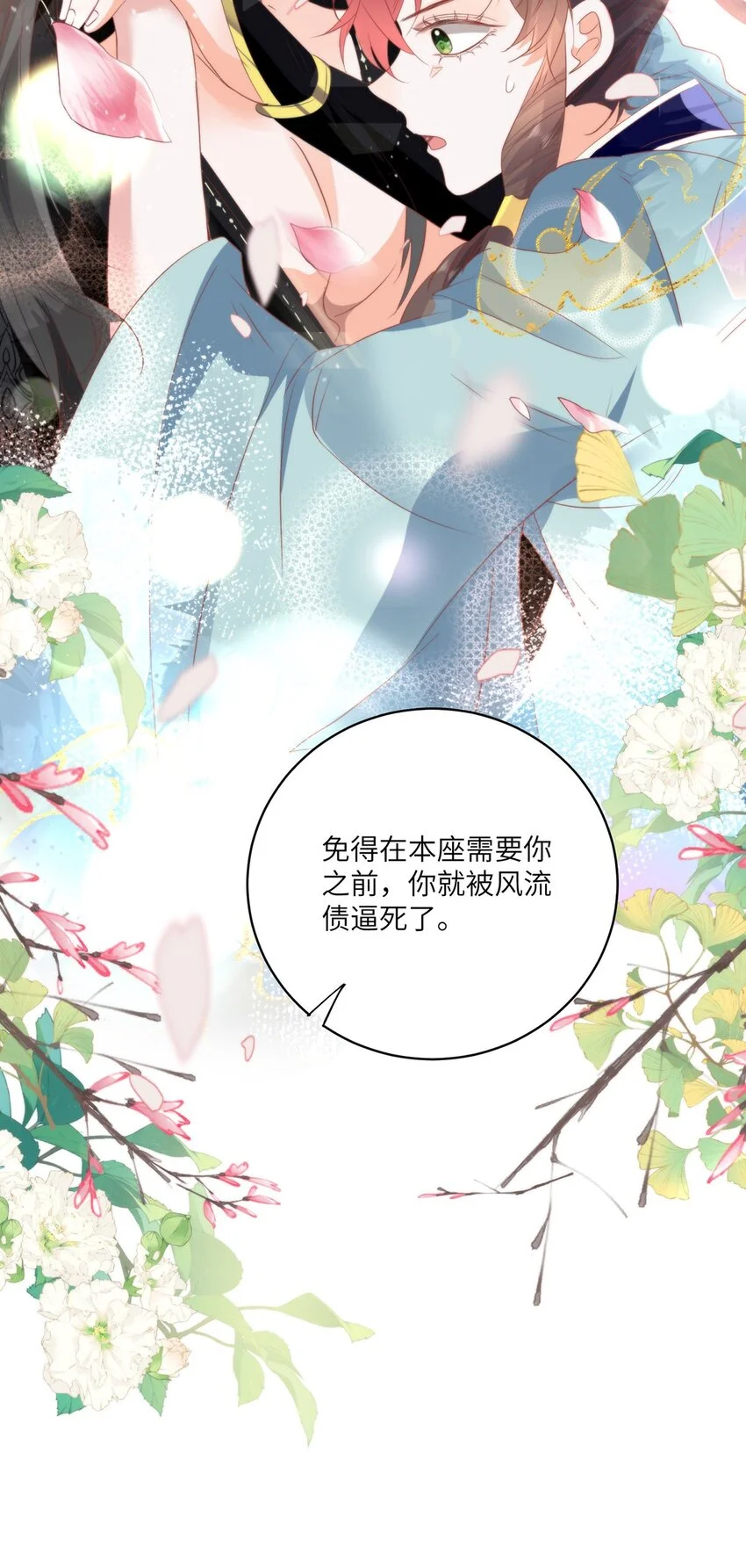 25 少沾花惹草！15