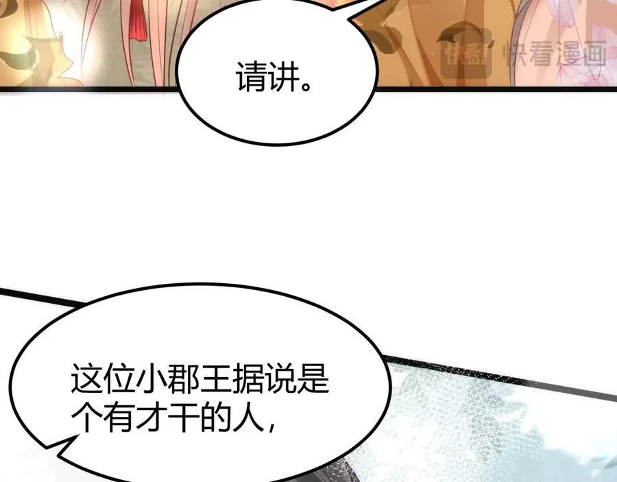 44 郡主喜欢我？56