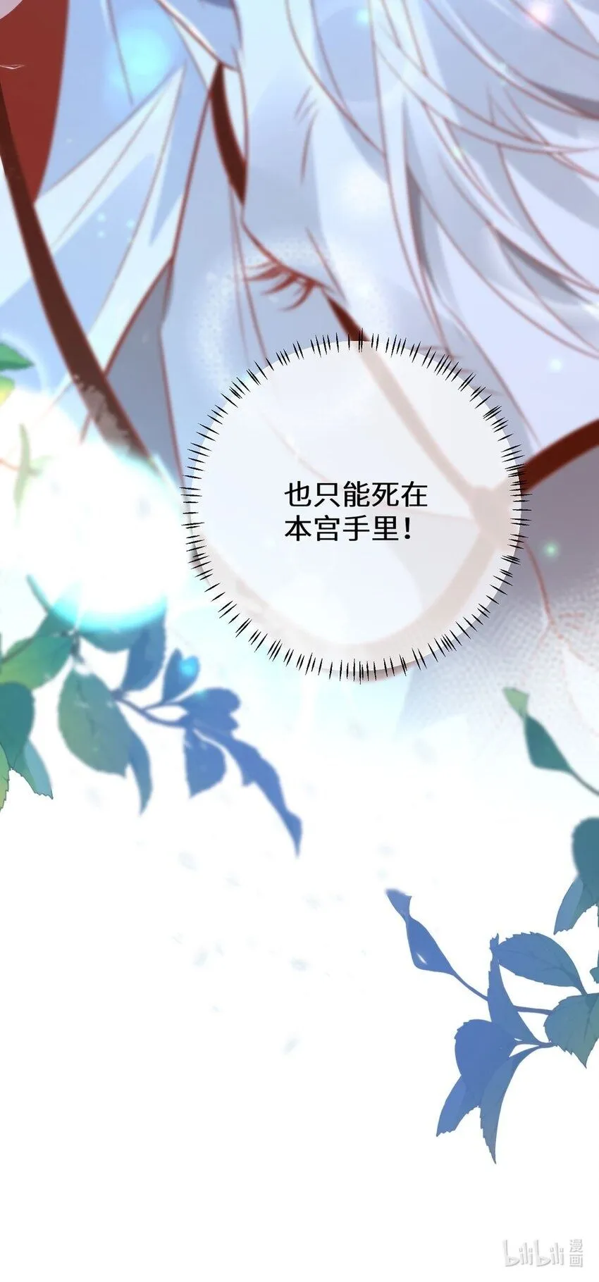 16 你只能死在本宫手里！31