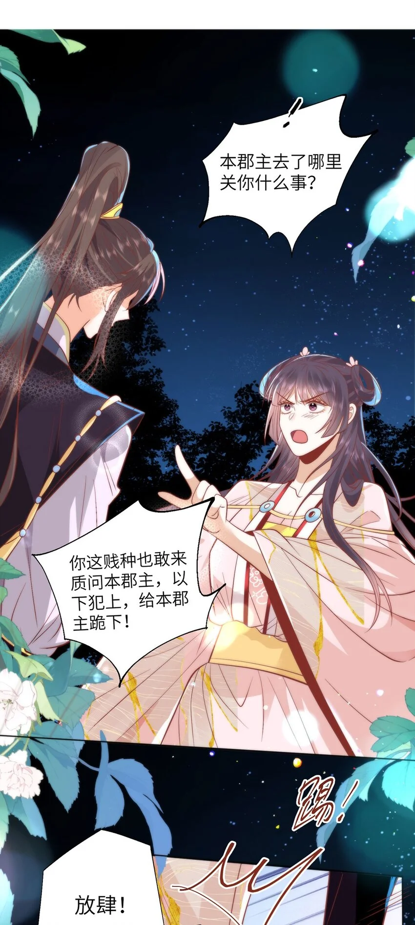 23 本宫好看吗2