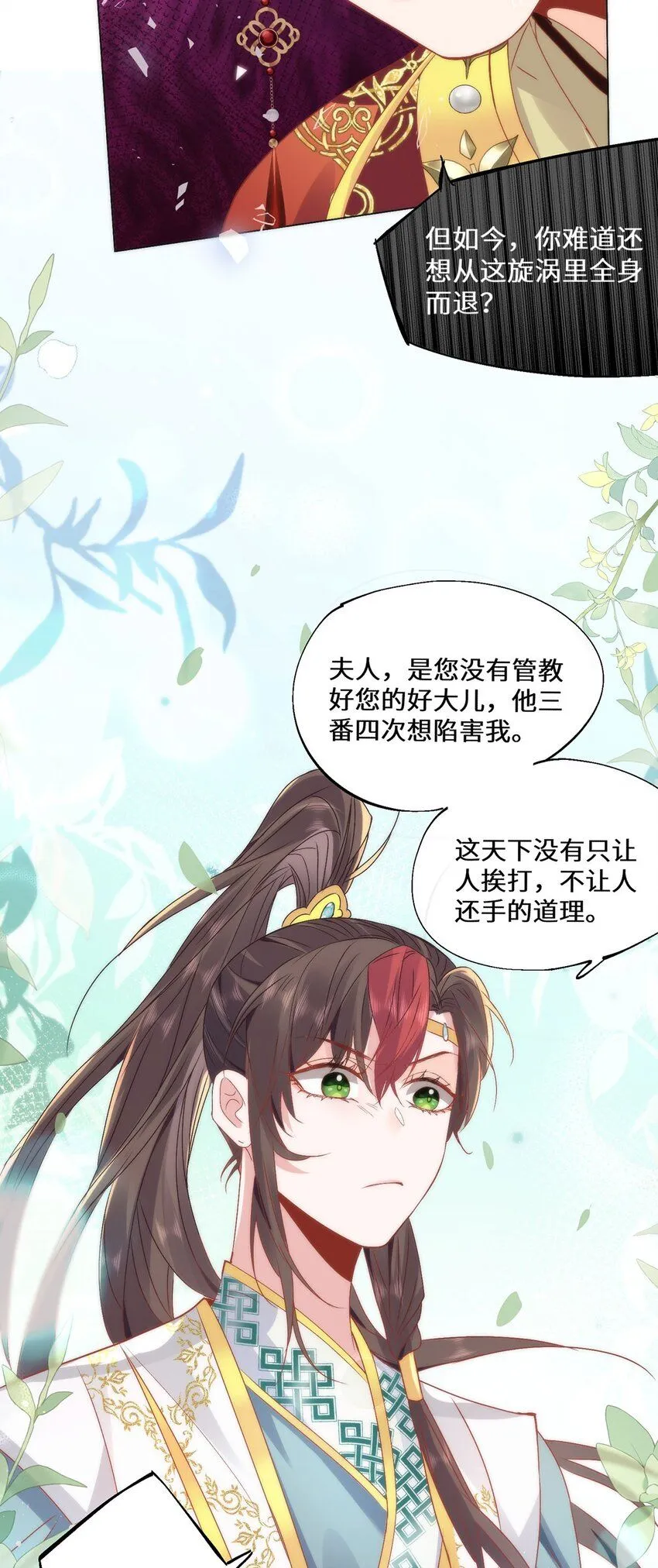16 你只能死在本宫手里！6