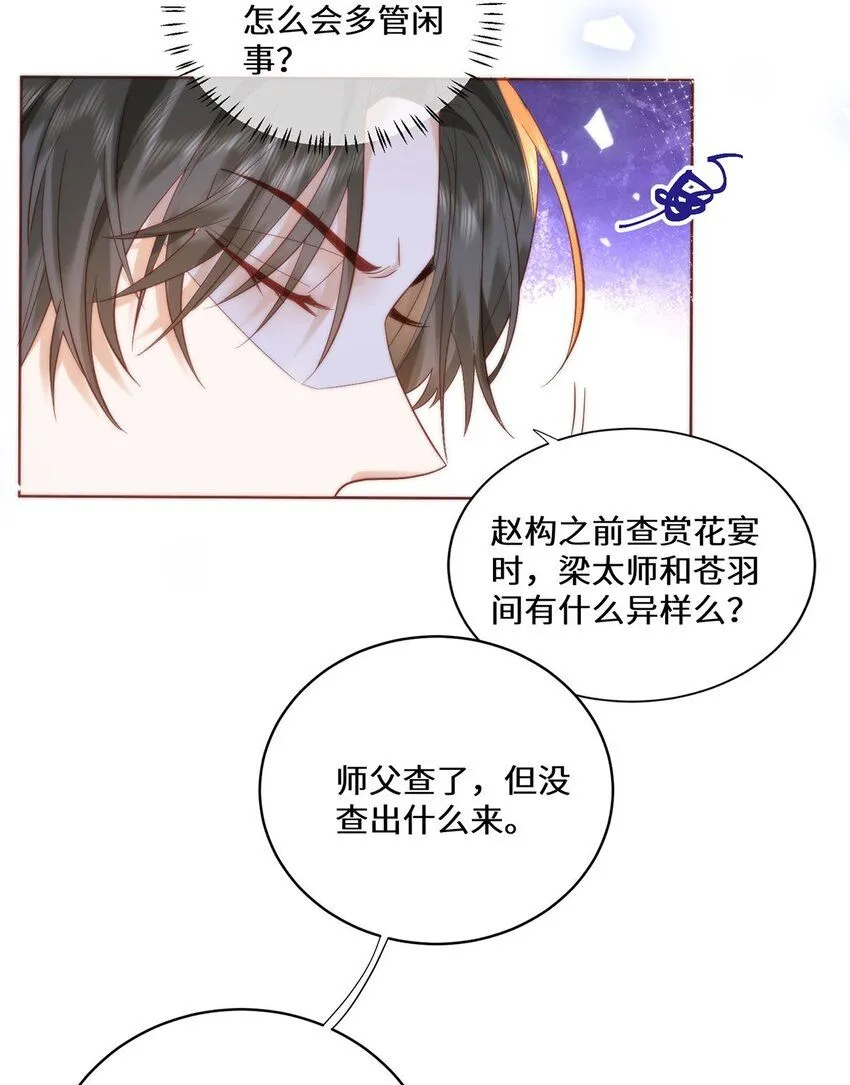 16 你只能死在本宫手里！22