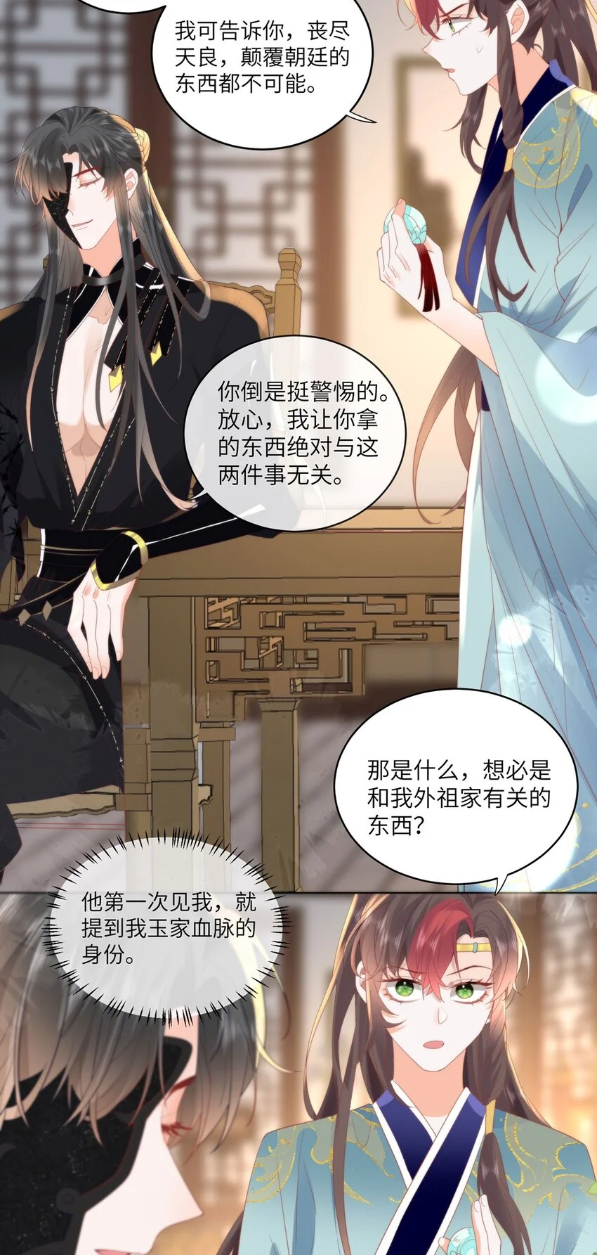 25 少沾花惹草！12