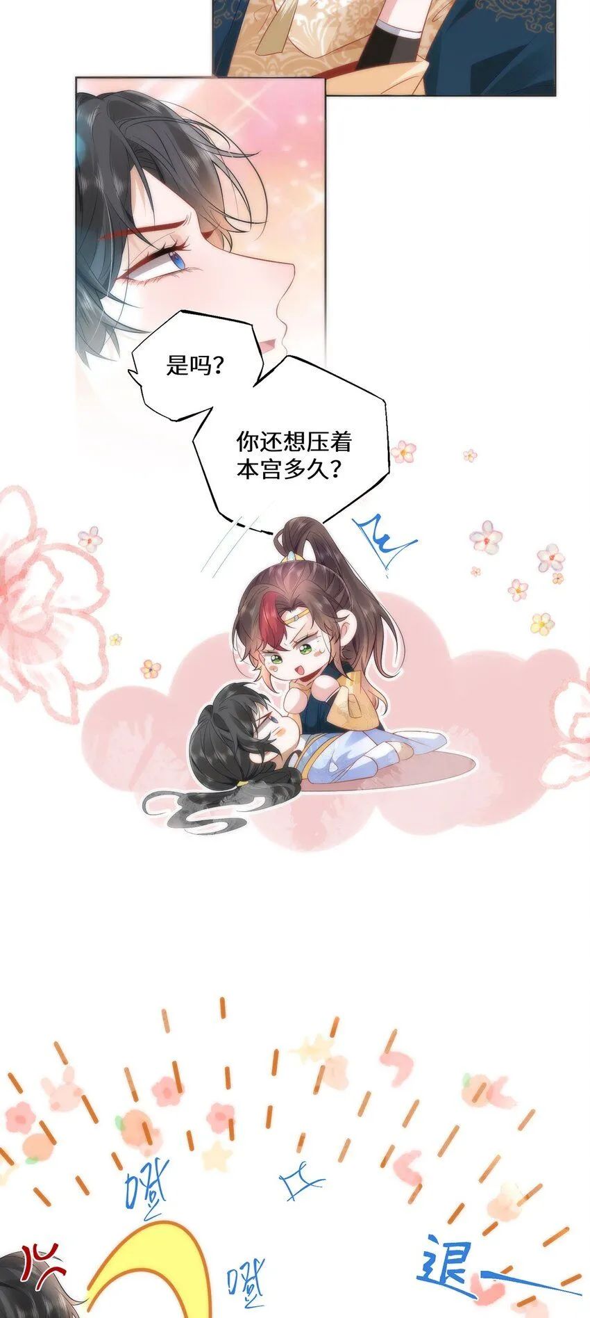 10 你苍羽，本宫要定了！13