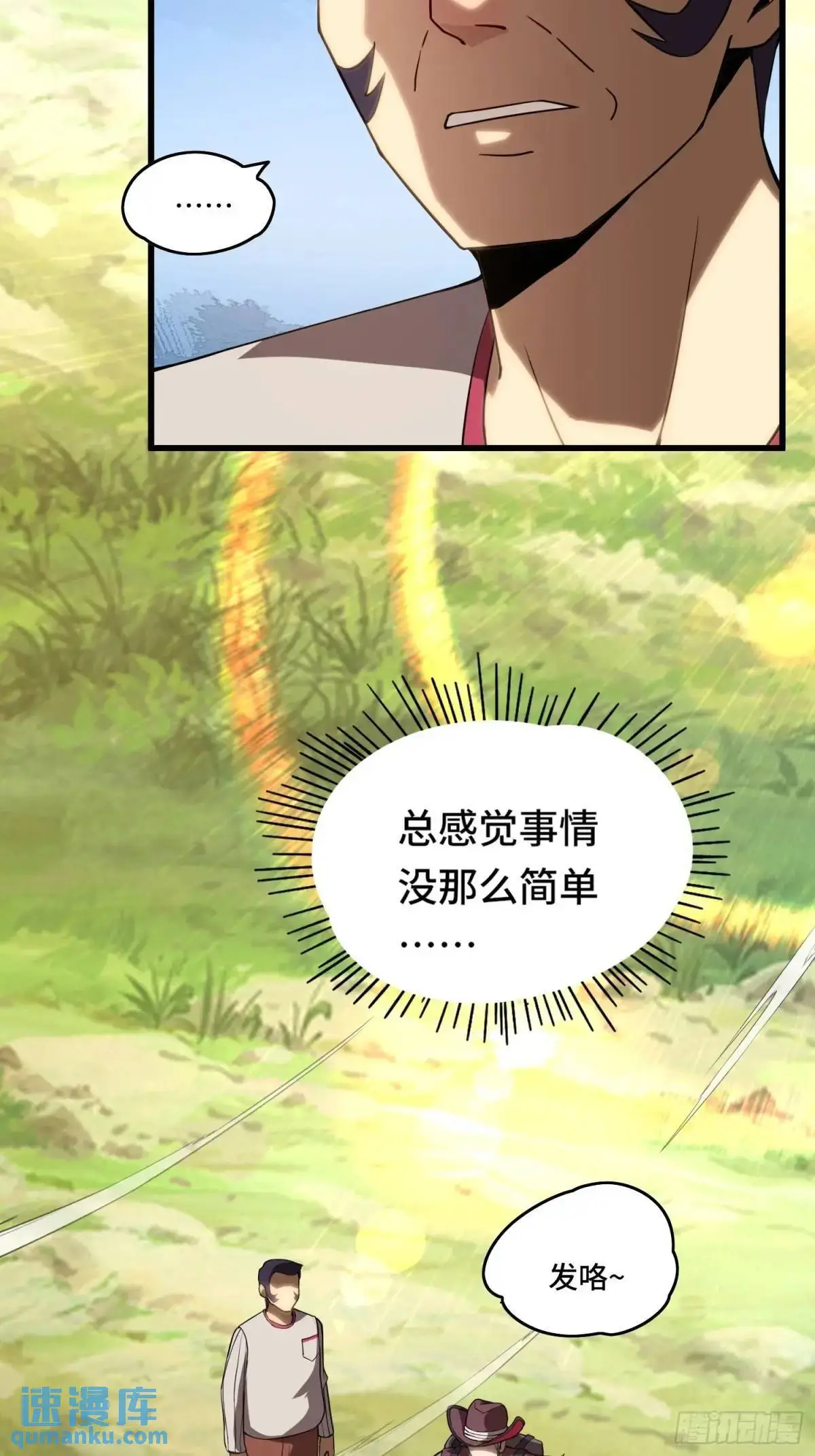 14.猎晶小队29