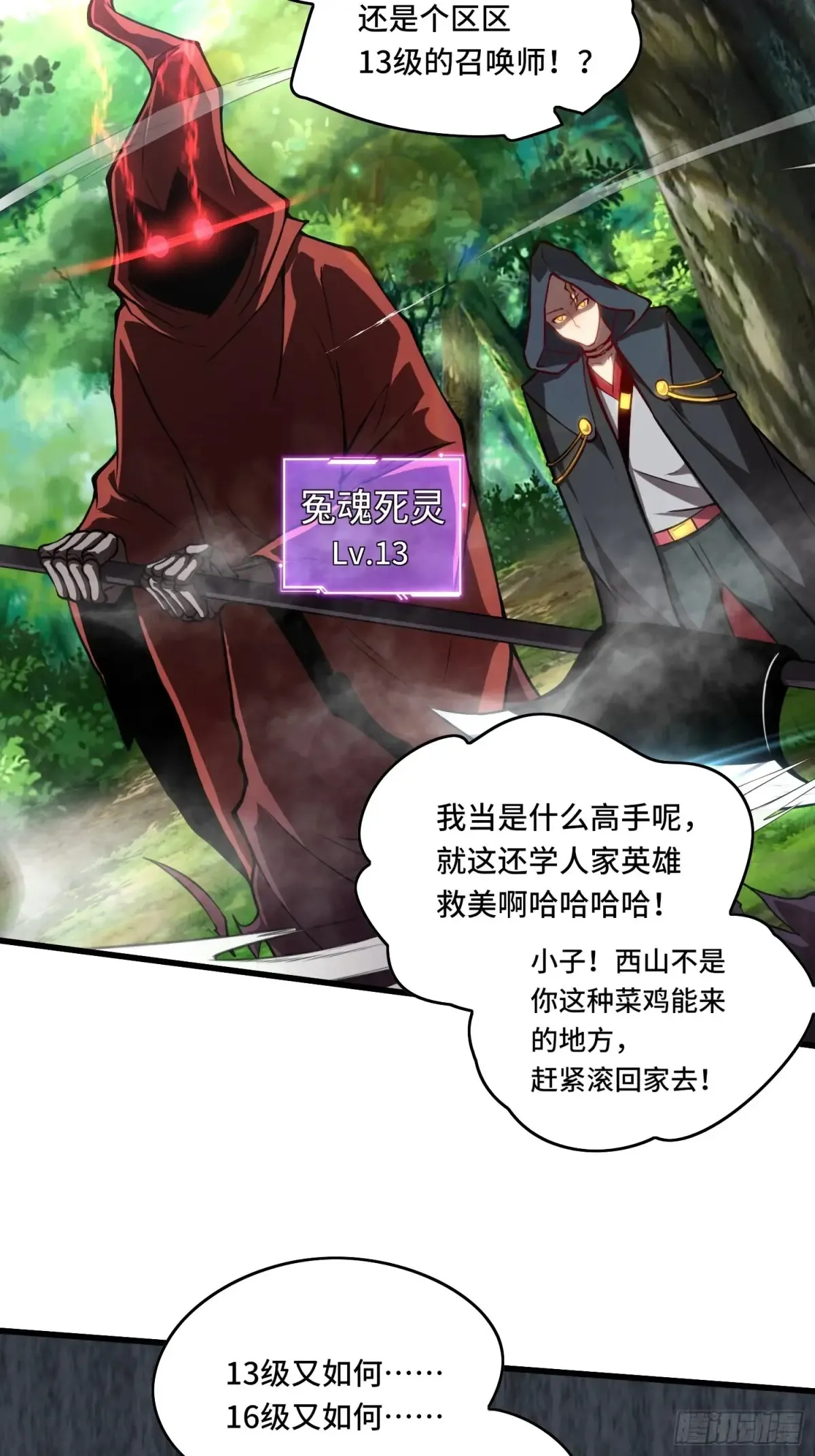 22.西山双煞10