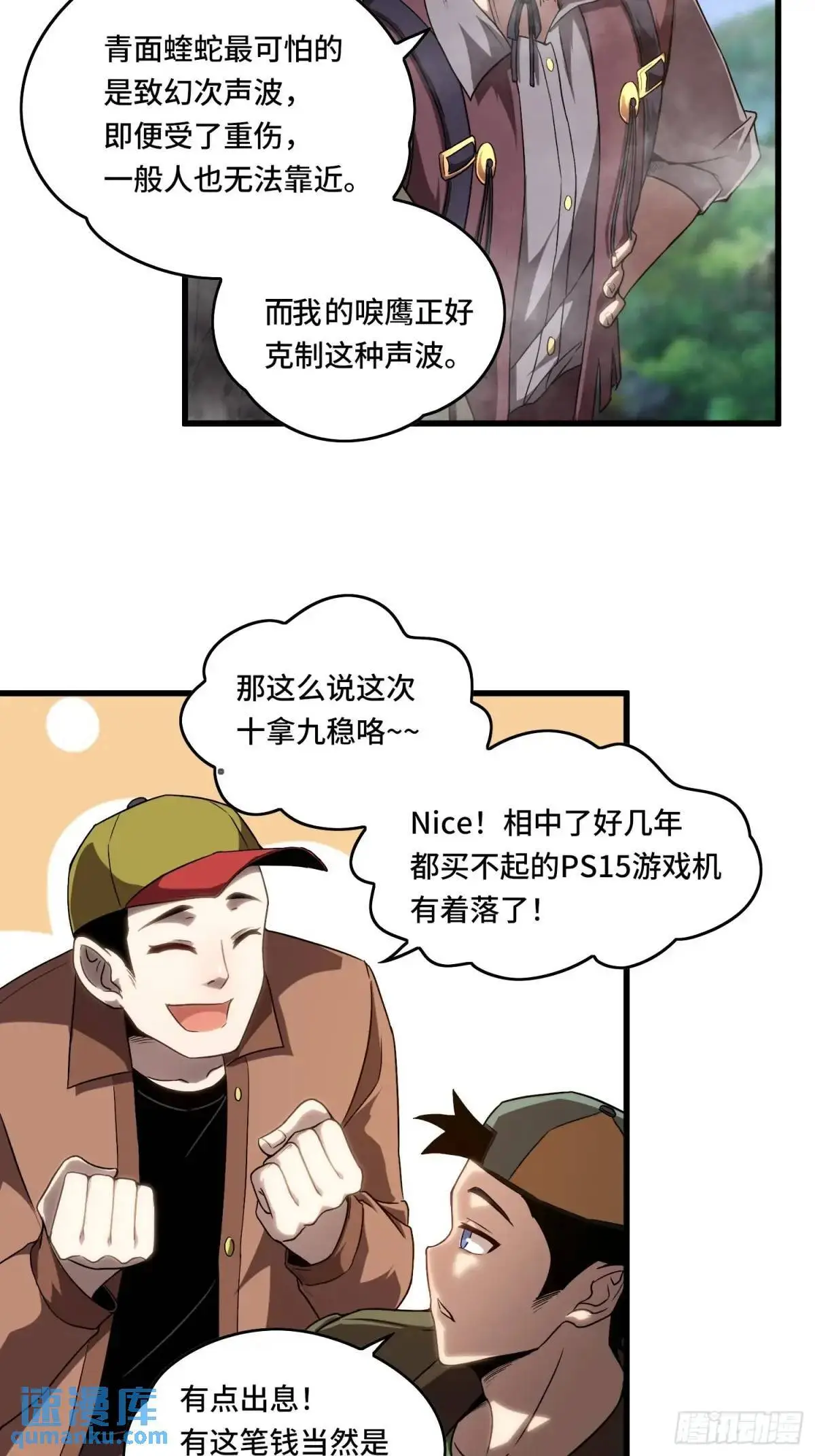 15.青面蝰蛇5