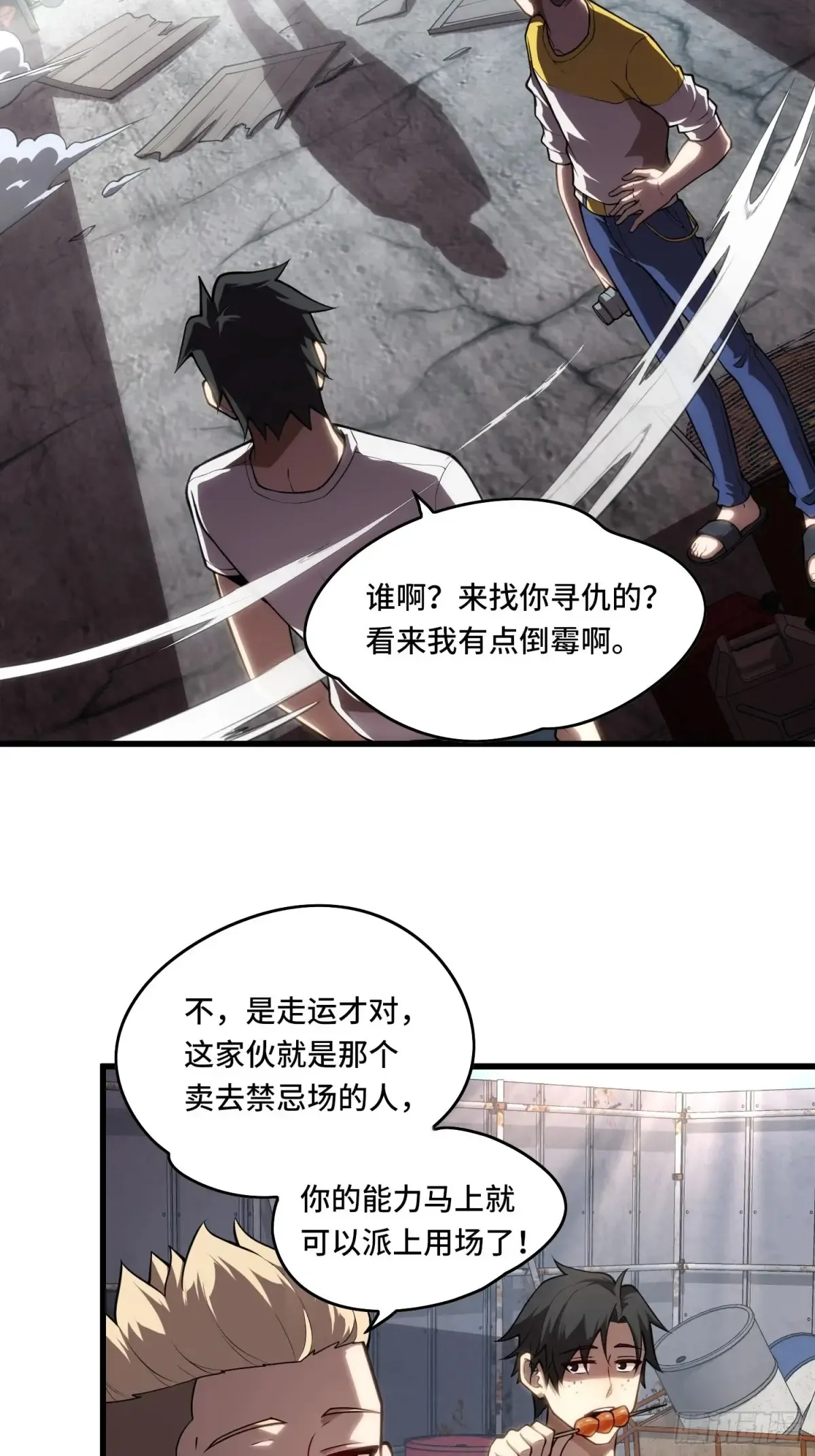 28.被看穿了！？3