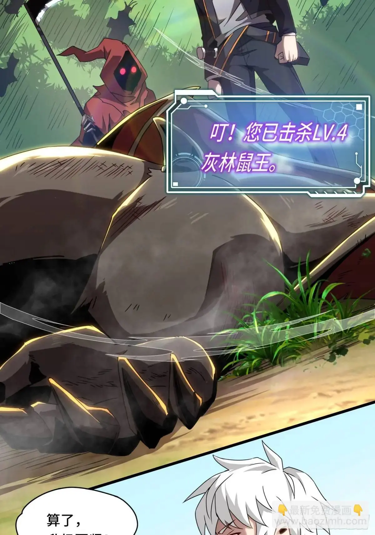 02.4级鼠王！30