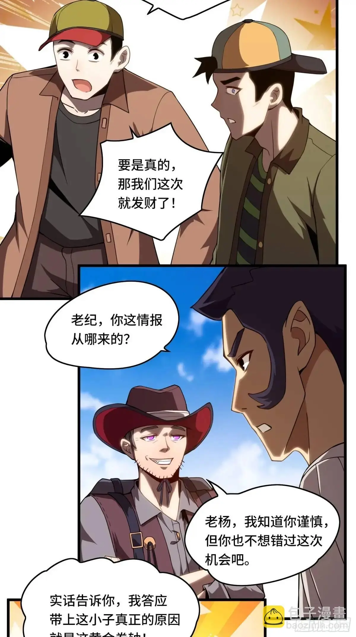 14.猎晶小队27