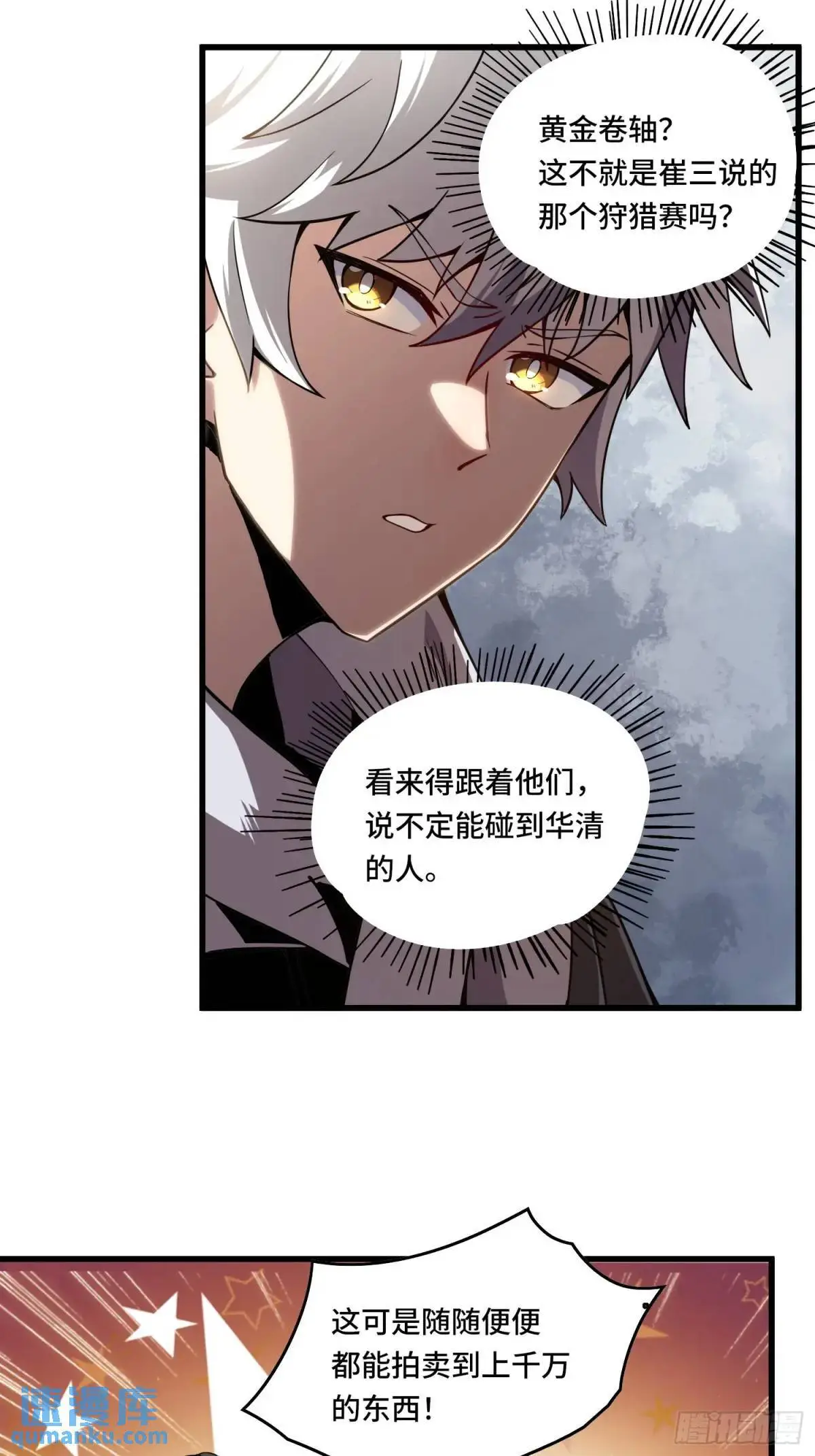 14.猎晶小队26