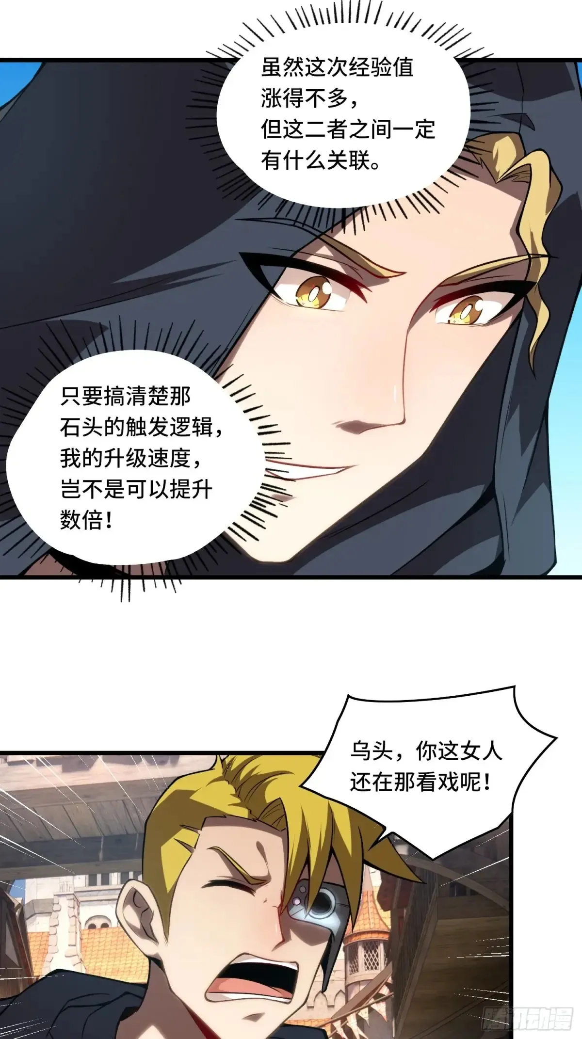 25.乌头和虏骨13