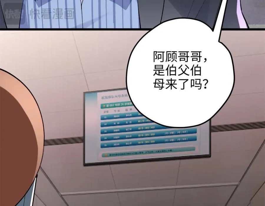 55 真爱被缘分撞了一下腰114