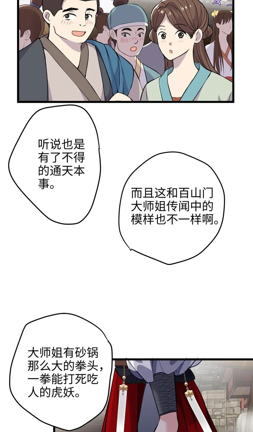 32 是她！传闻中的大师姐10
