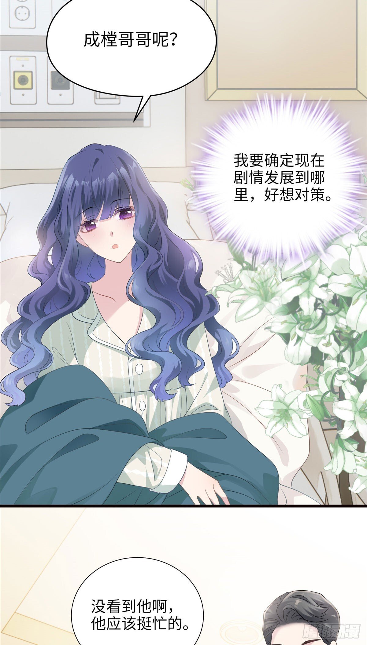 02 狗血的心之交换30