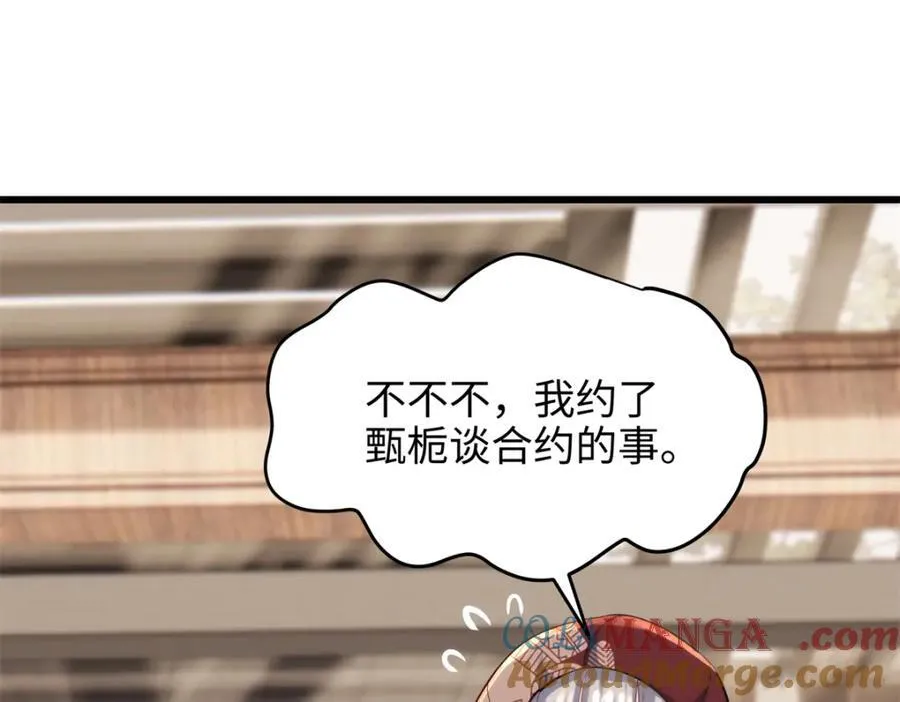 53 命运的齿轮不准转！88