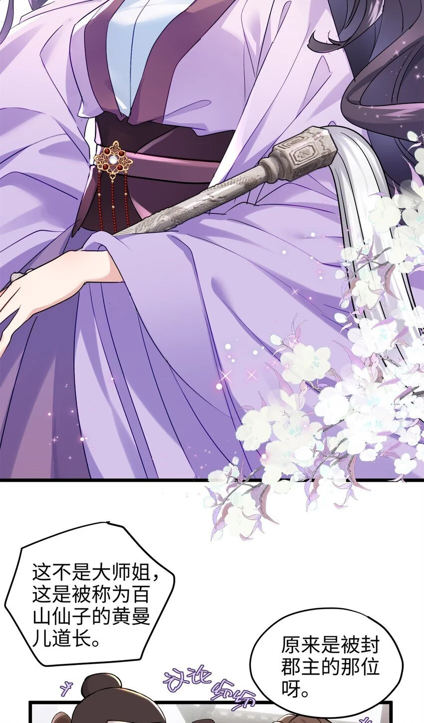 32 是她！传闻中的大师姐9