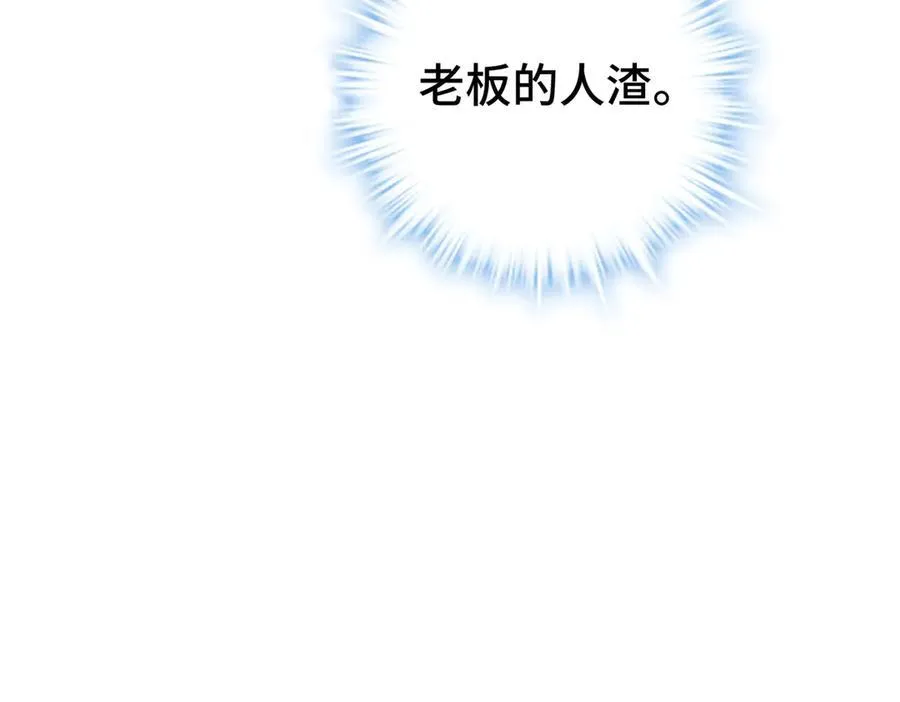 64 老板的人渣83