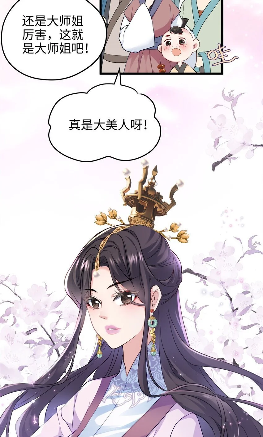 32 是她！传闻中的大师姐8