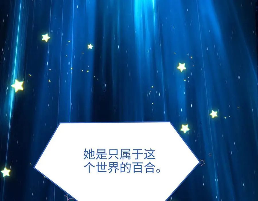 63 只属于这个世界的百合97