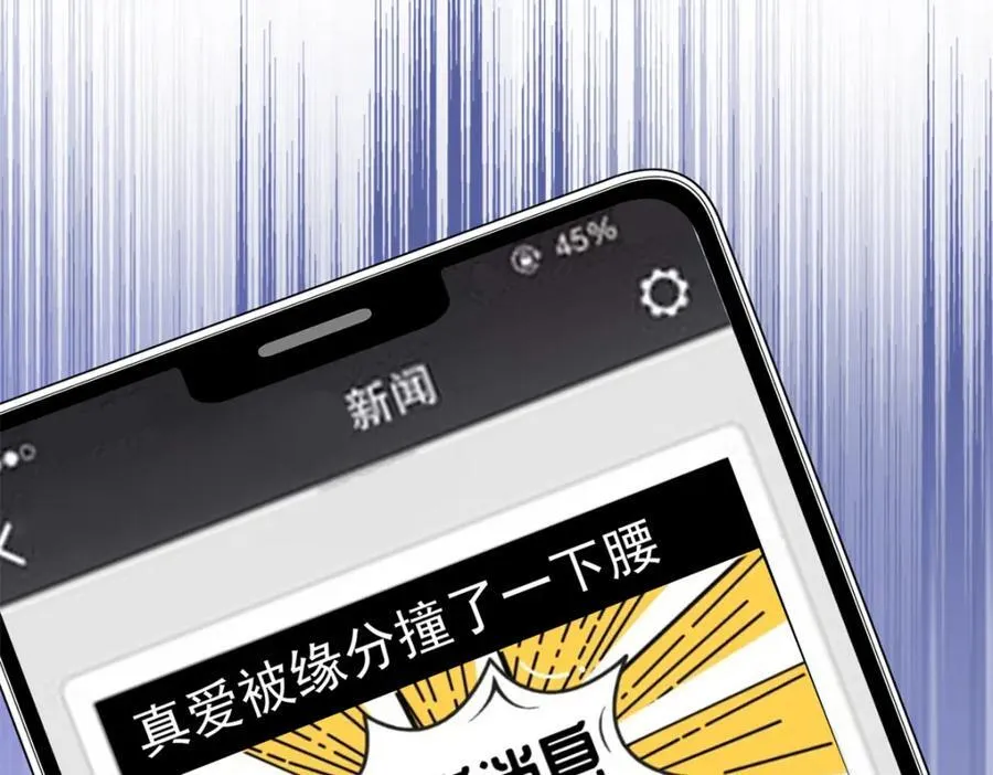 55 真爱被缘分撞了一下腰126