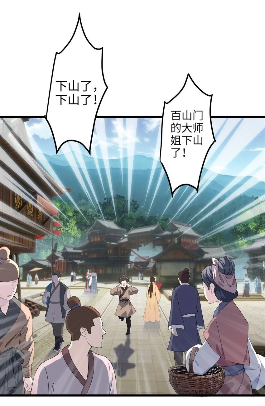 32 是她！传闻中的大师姐1