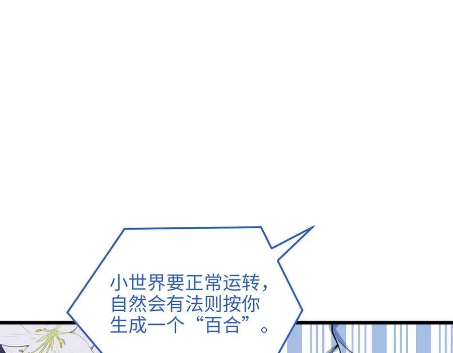 63 只属于这个世界的百合94