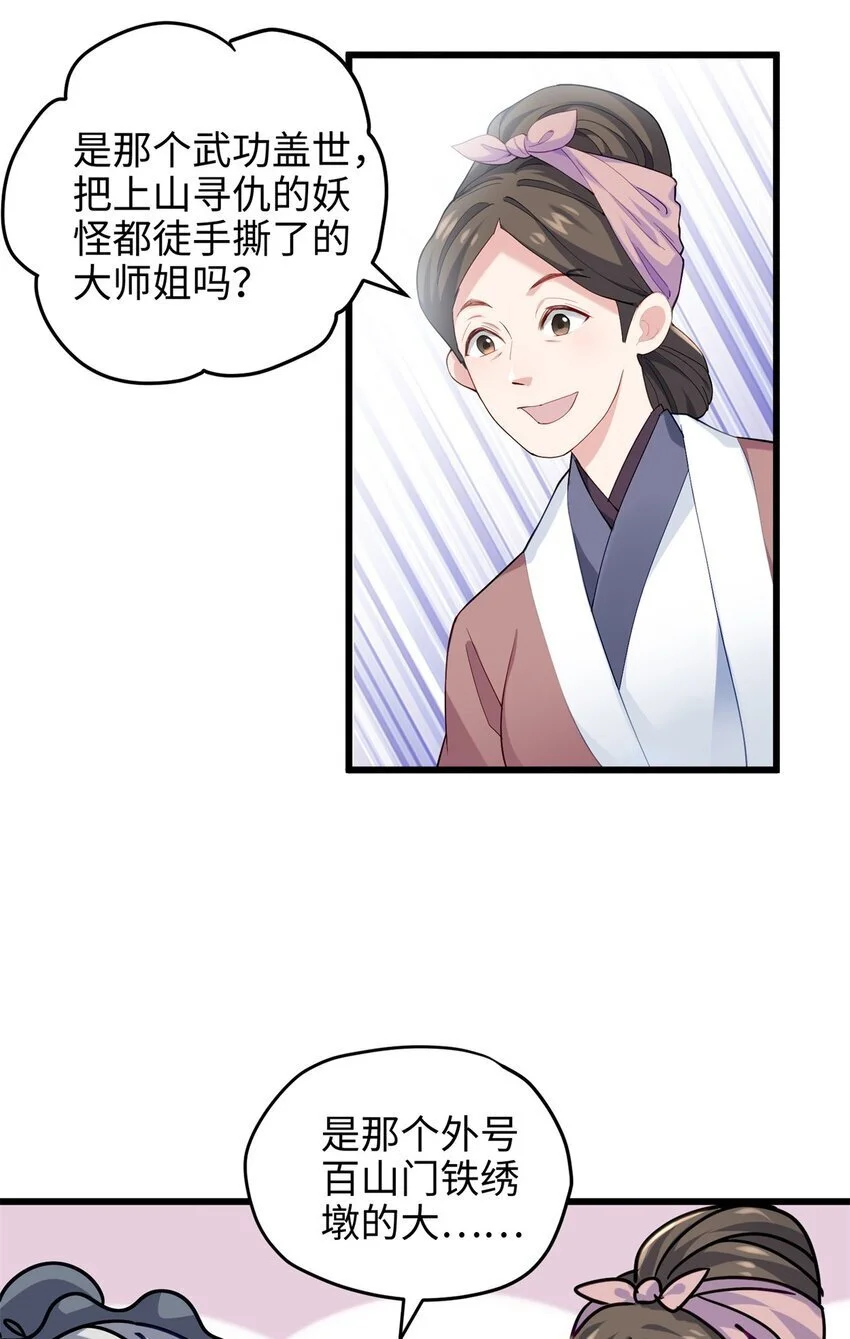 32 是她！传闻中的大师姐3