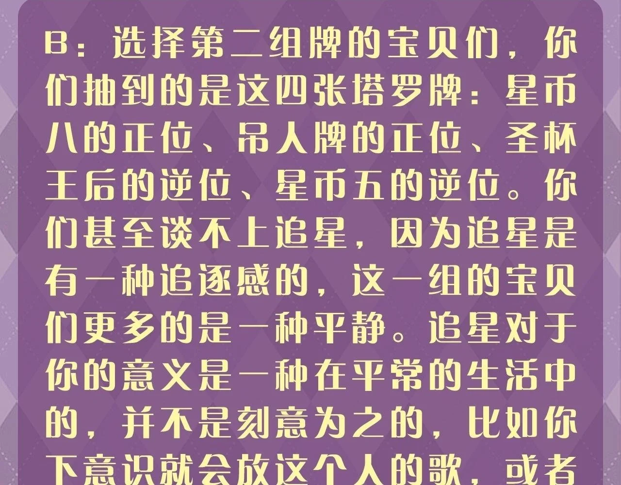 第28期 特别企划：测一测，追星对你的意义是什么？5
