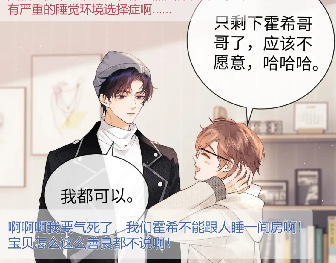 第21话 为爱豆向前冲~33