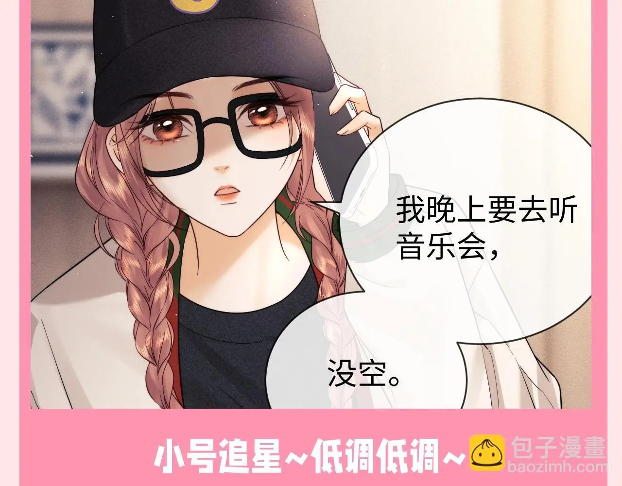 第37期 整活企划：看乔乔如何理智追星8