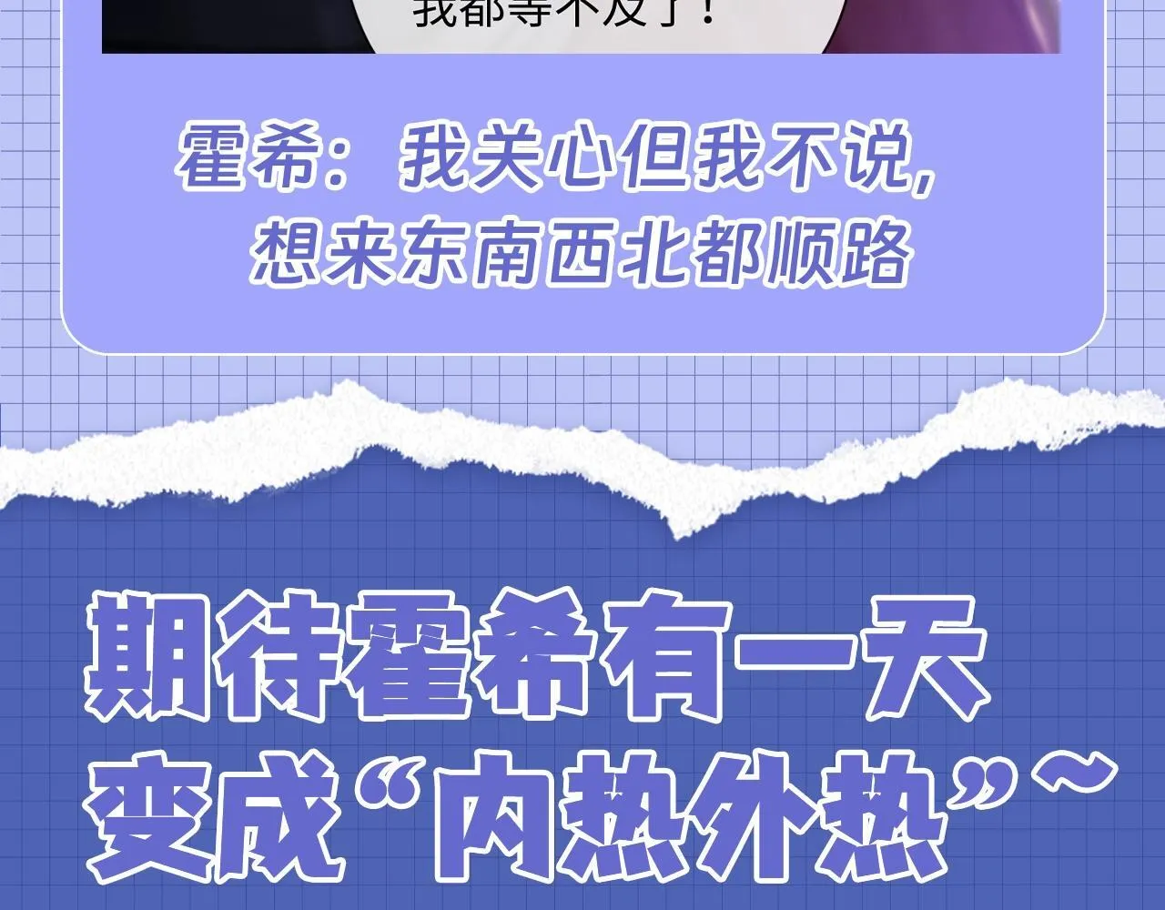 第20期 整活企划：一些霍希“外冷内热”的证据35
