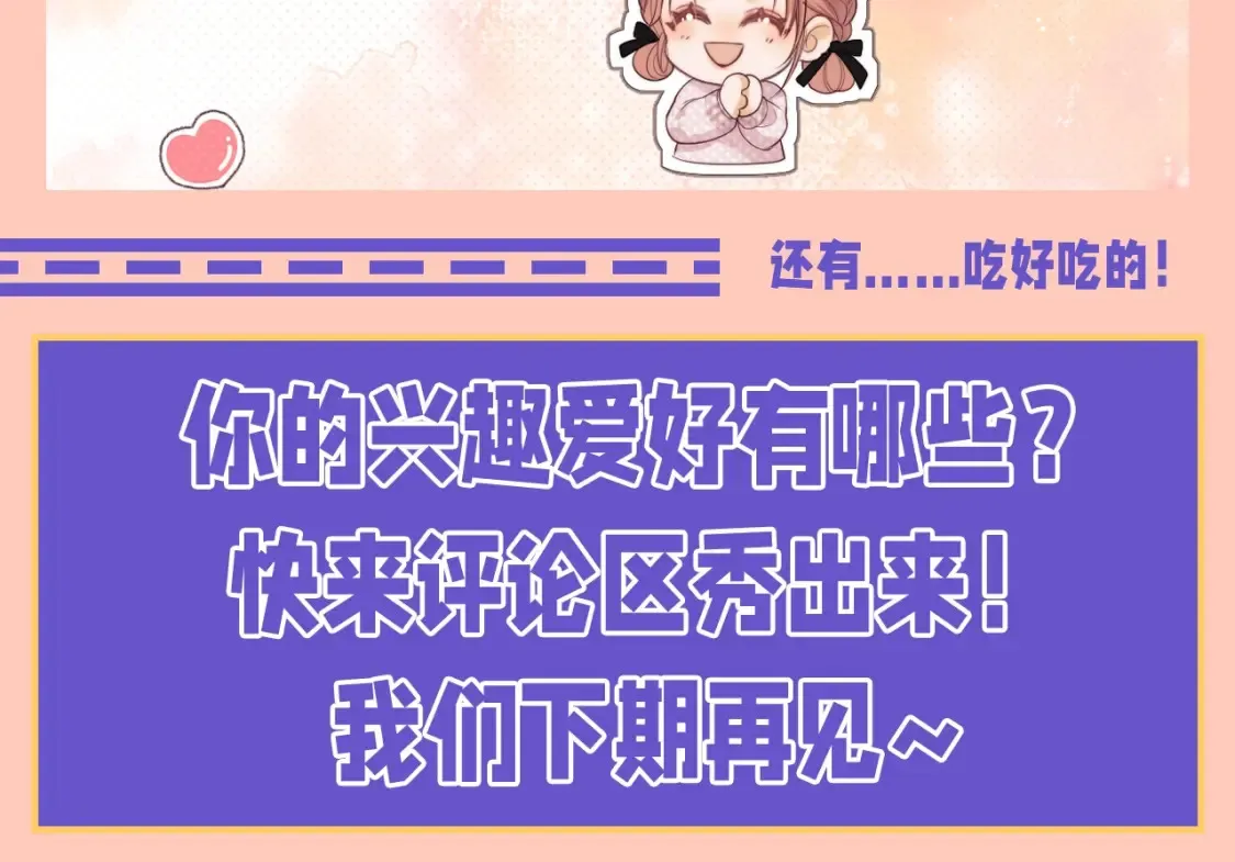 第47期 整活企划：追星之外，乔乔爱干什么？5
