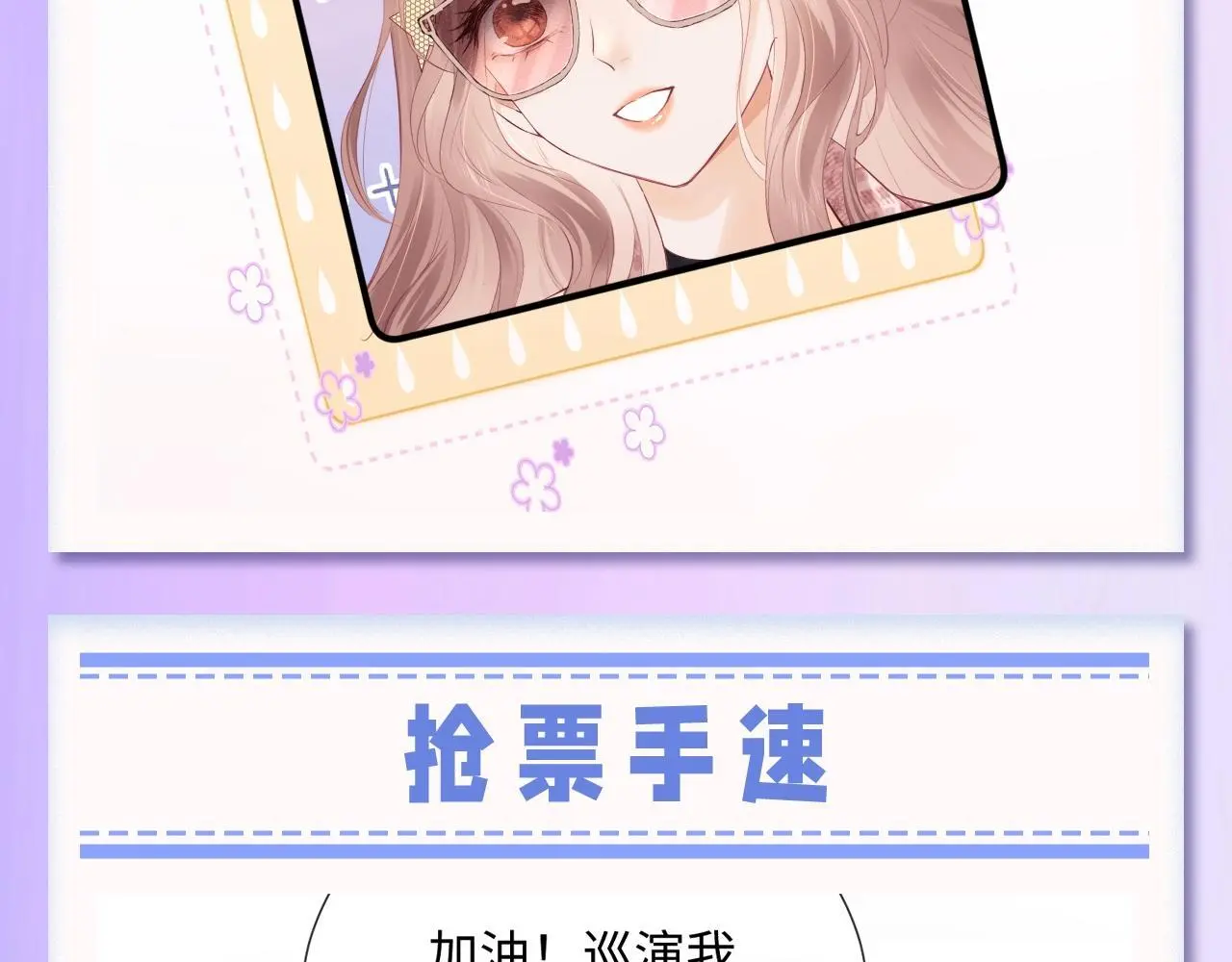 第30期 特别企划：追星乔的“业务能力”大盘点9