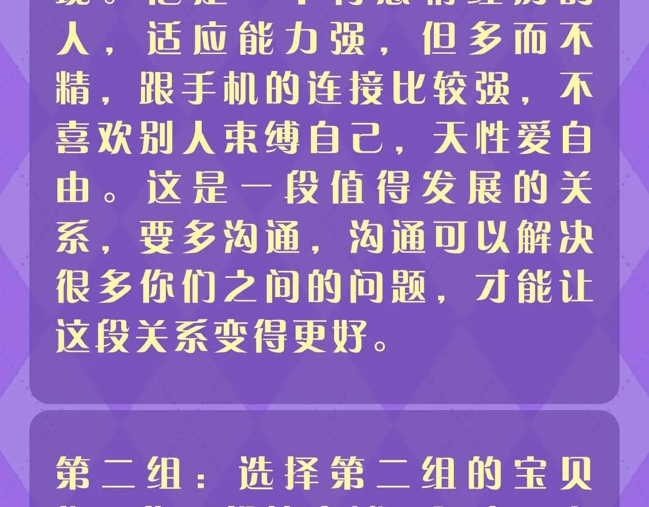 第21期 测一测：今年你还会脱单吗？6